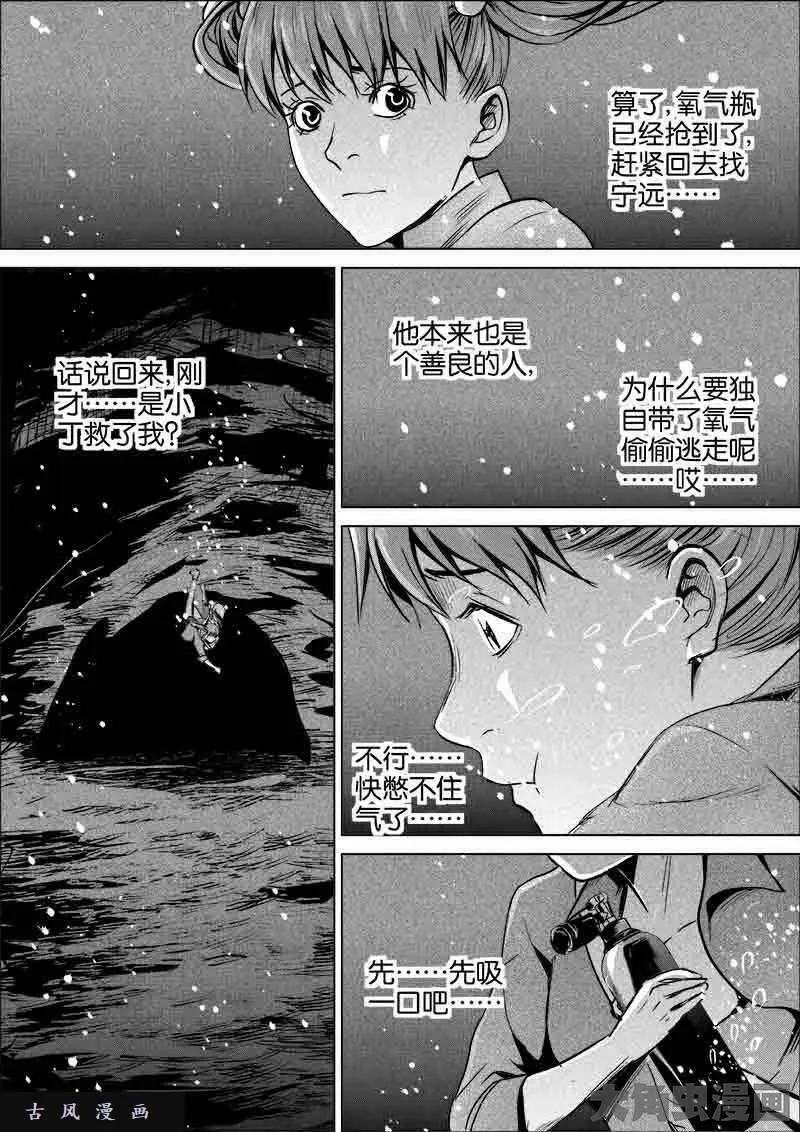 迷域行者漫画,第233话9图