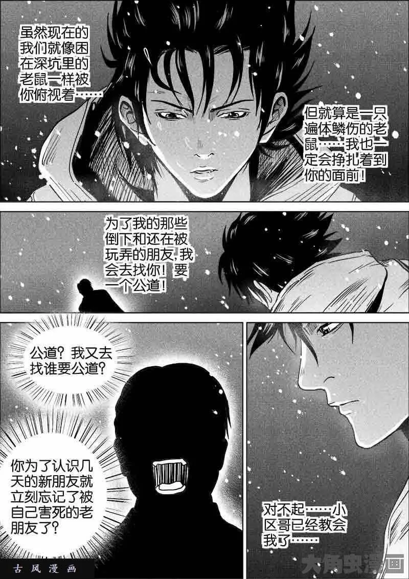 迷域行者漫画,第233话3图