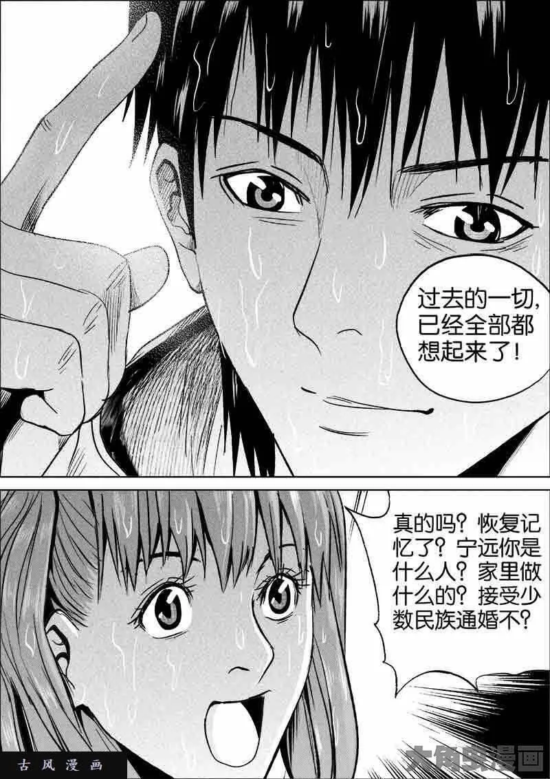 迷域行者漫画,第235话9图