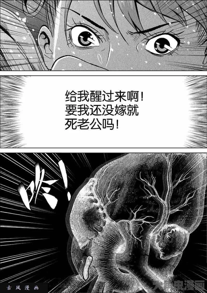 迷域行者漫画,第235话6图