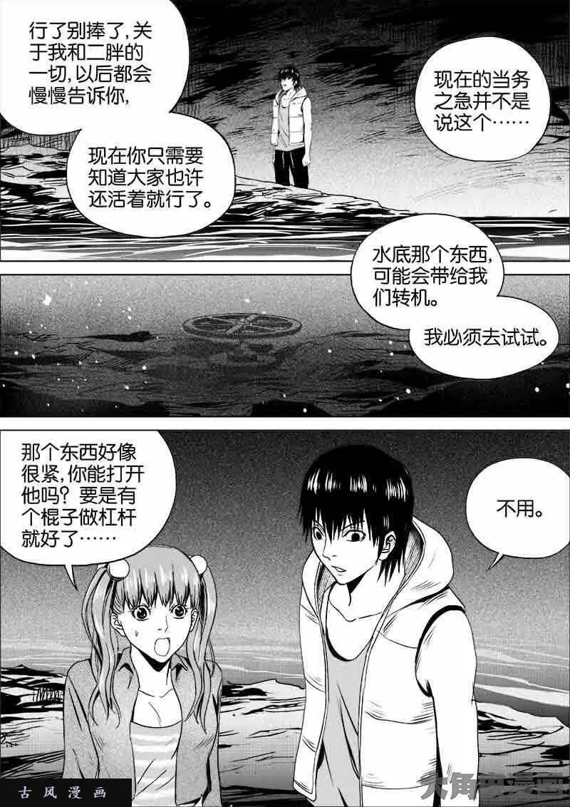 迷域行者漫画,第236话8图