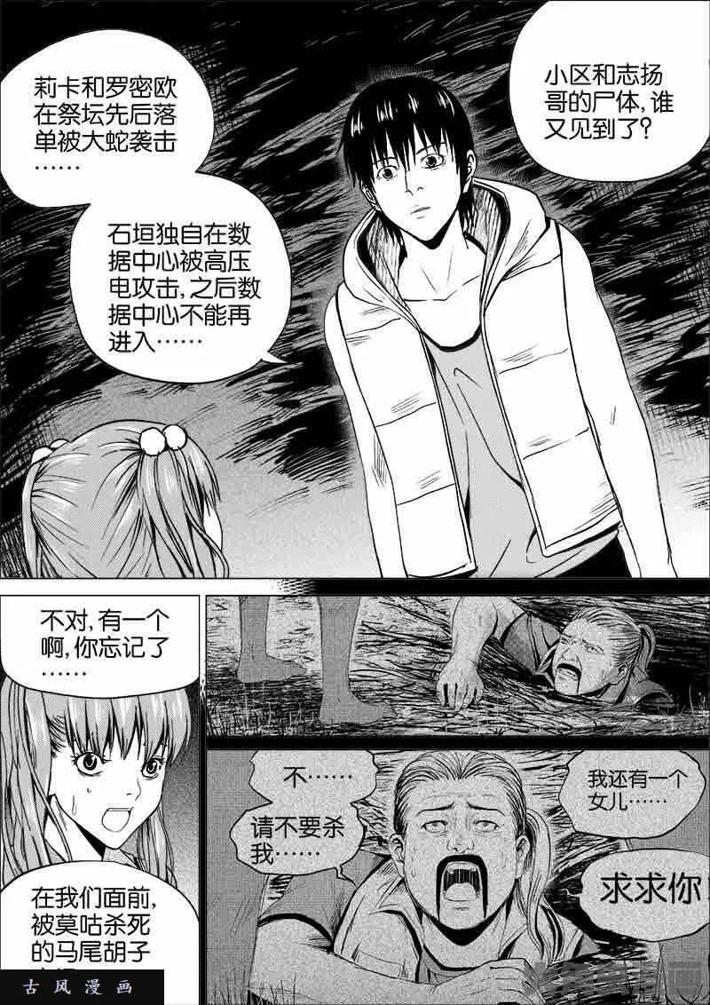 迷域行者漫画,第236话4图