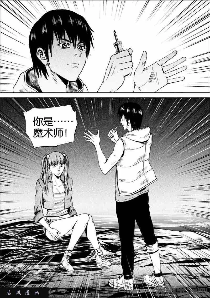 迷域行者漫画,第236话7图