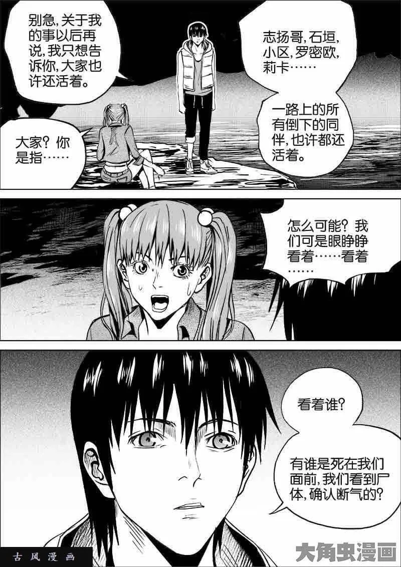 迷域行者漫画,第236话3图