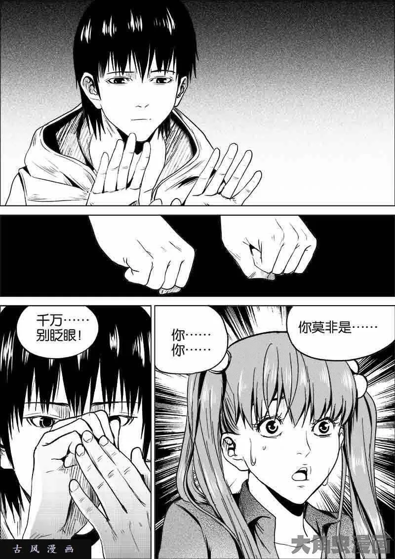 迷域行者漫画,第236话6图