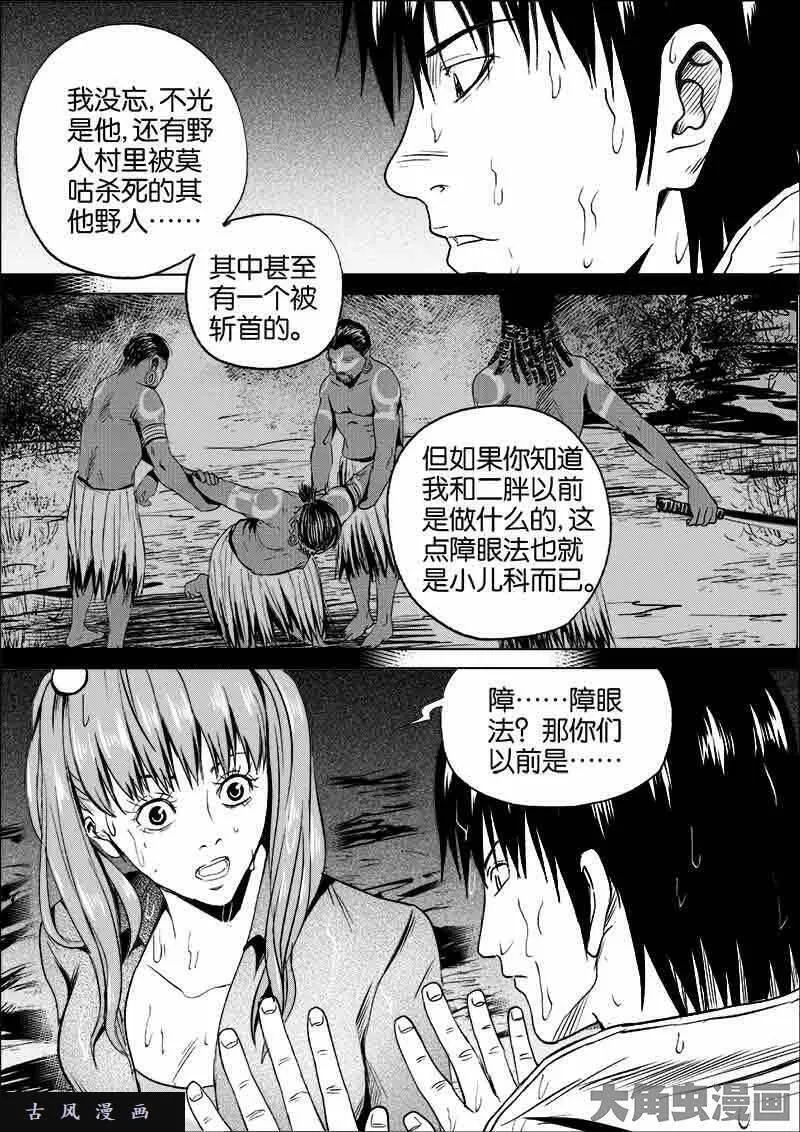 迷域行者漫画,第236话5图