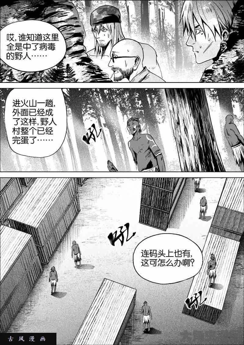 迷域行者漫画,第237话8图