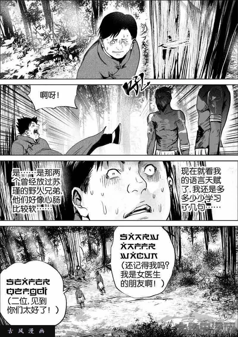 迷域行者漫画,第237话6图