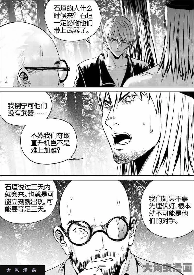 迷域行者漫画,第237话9图