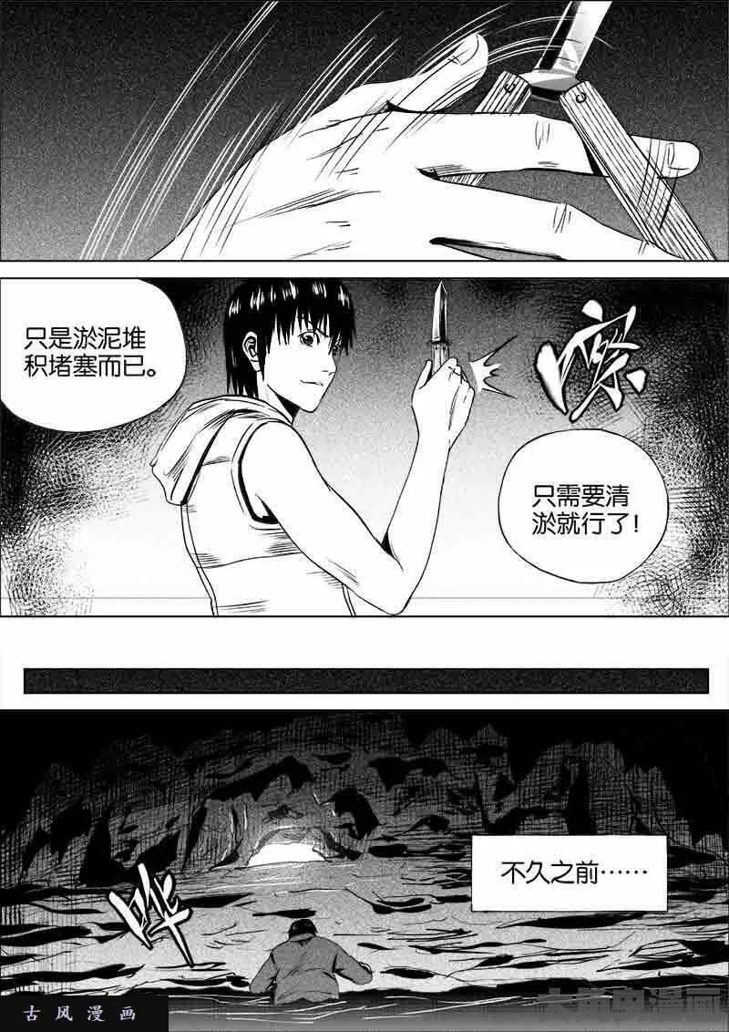 迷域行者漫画,第237话2图