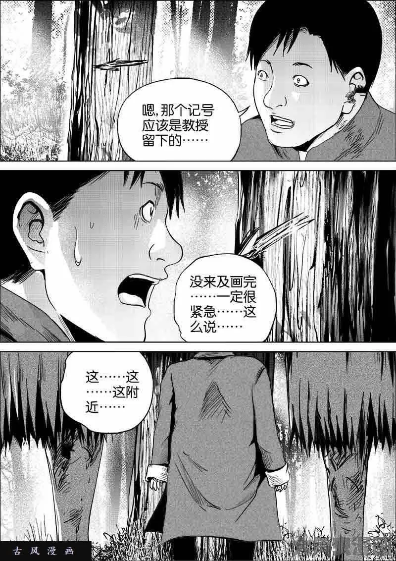 迷域行者漫画,第237话4图