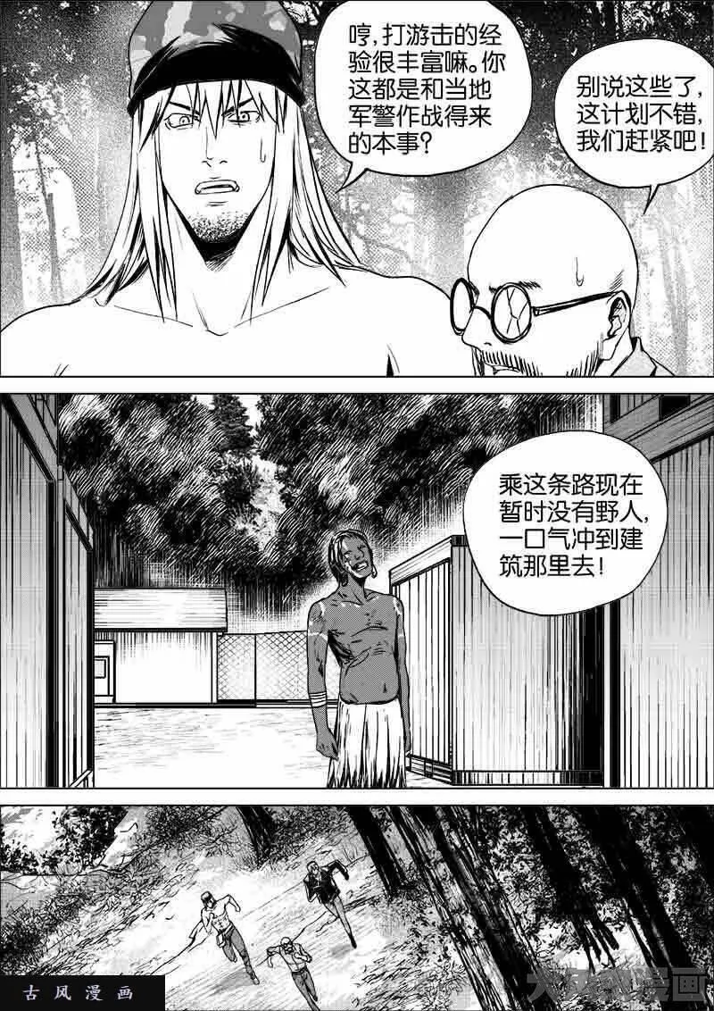 迷域行者漫画,第238话4图