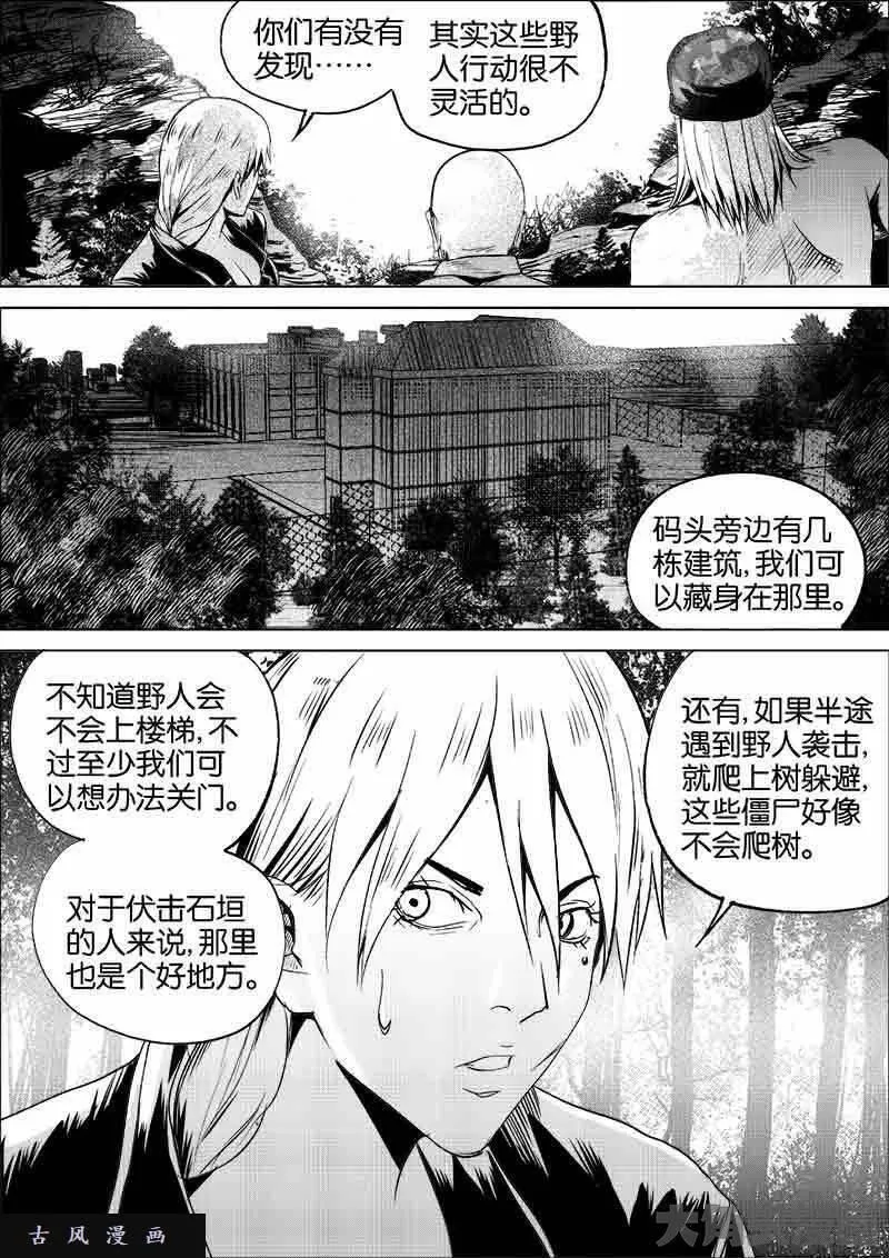 迷域行者漫画,第238话3图