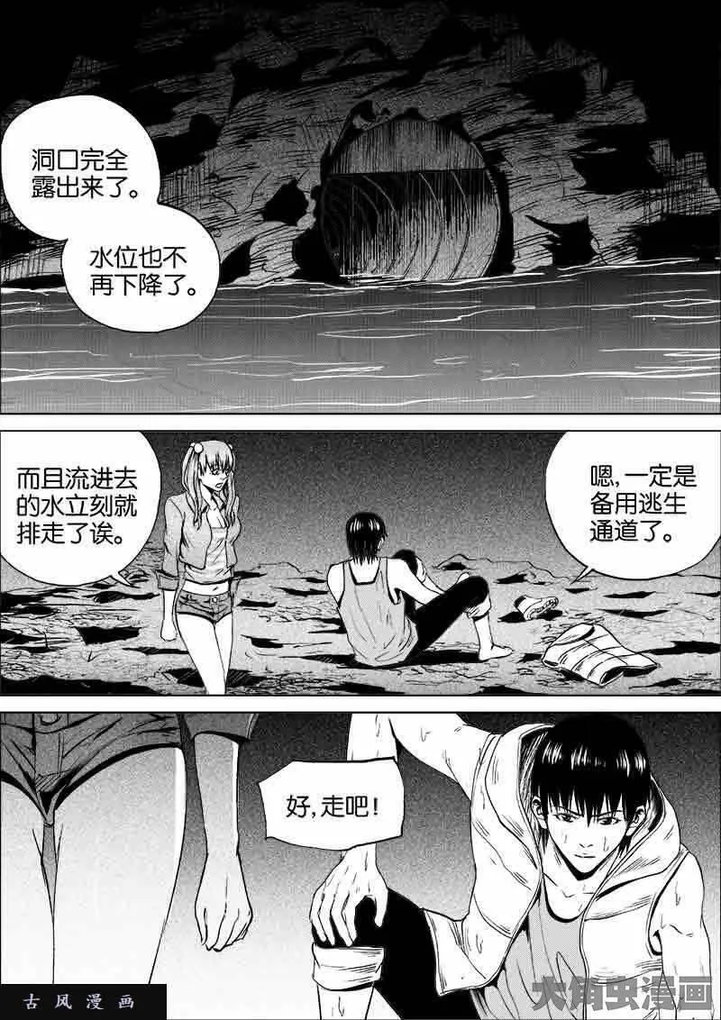 迷域行者漫画,第239话6图