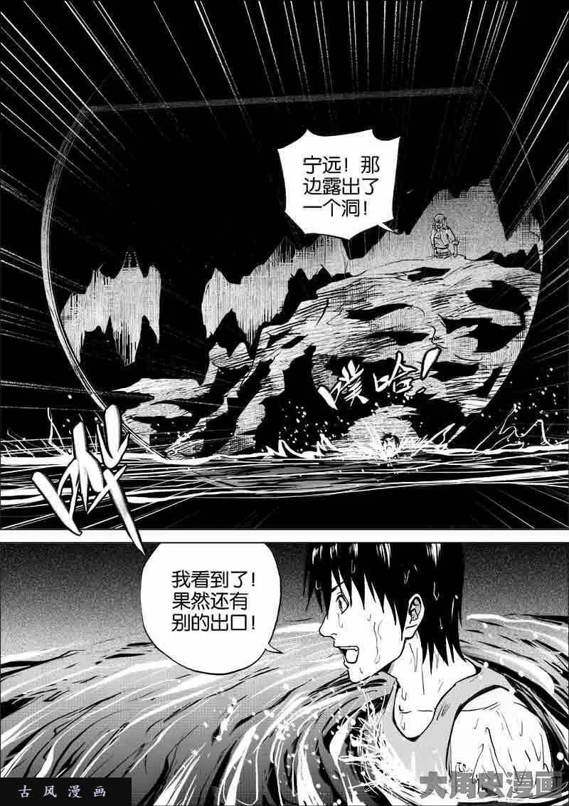 迷域行者漫画,第239话5图