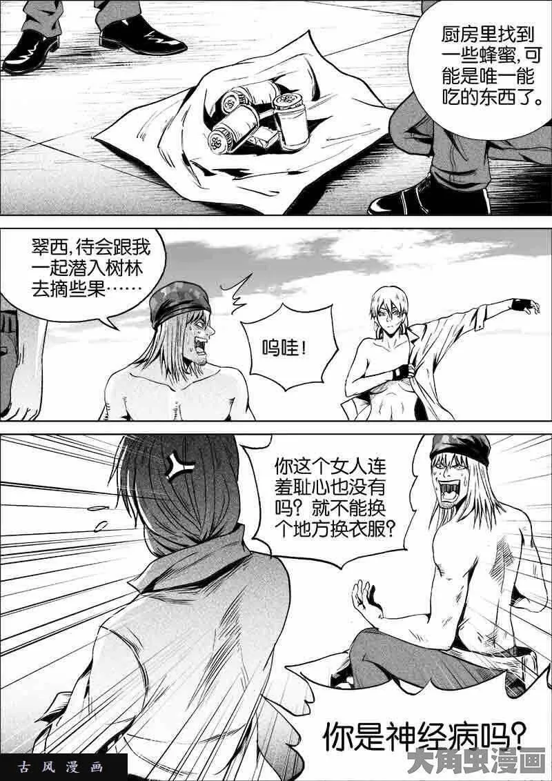 迷域行者漫画,第239话9图