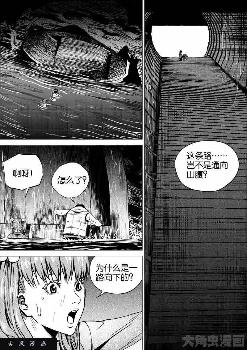 迷域行者漫画,第239话7图