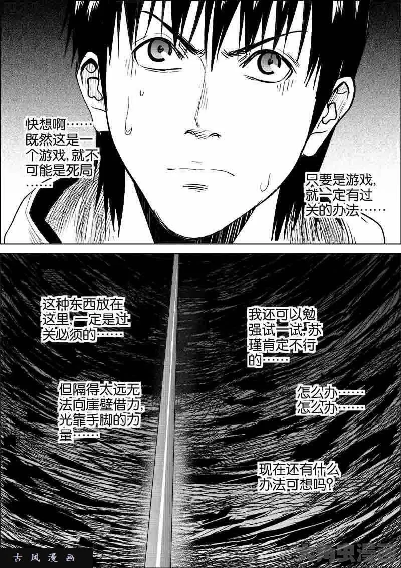 迷域行者漫画,第240话9图