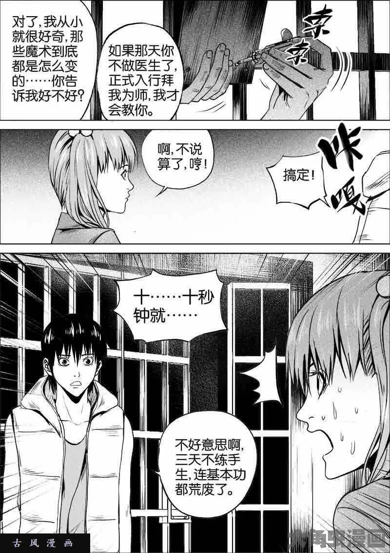 迷域行者漫画,第240话5图