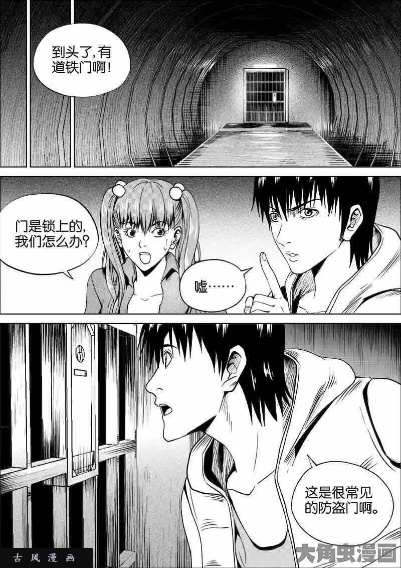 迷域行者漫画,第240话3图