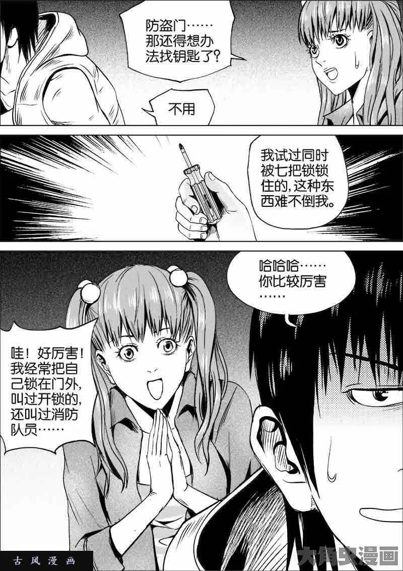 迷域行者漫画,第240话4图