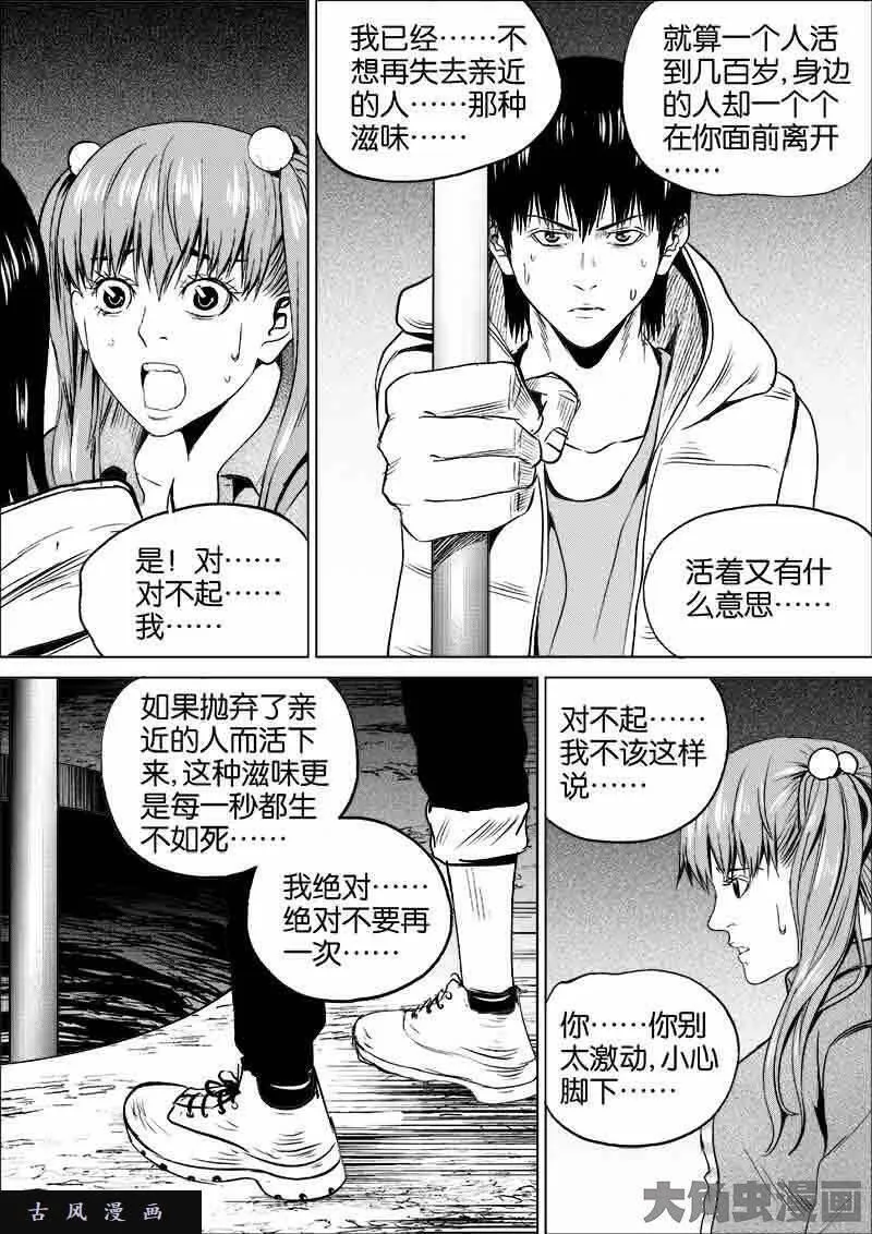 迷域行者漫画,第241话4图