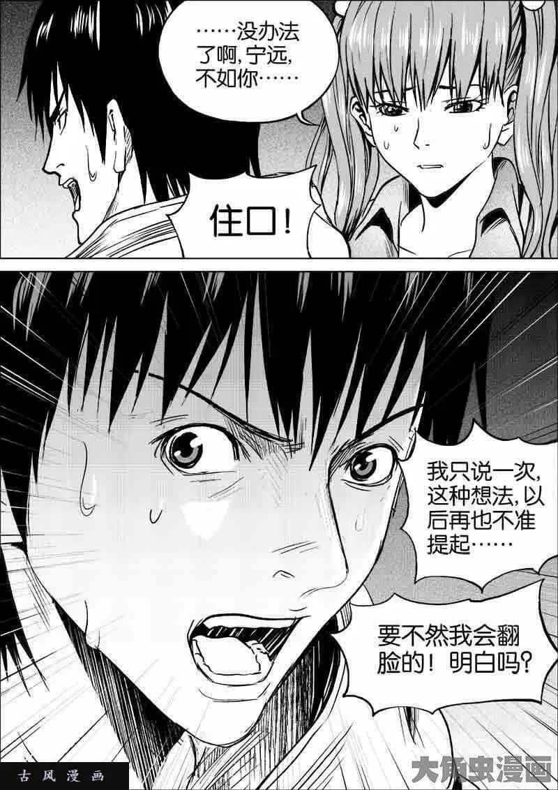 迷域行者漫画,第241话3图