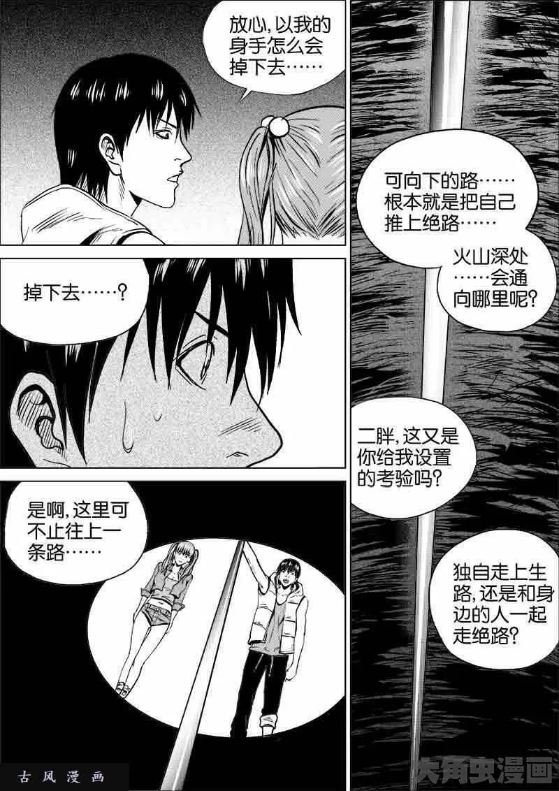 迷域行者漫画,第241话5图