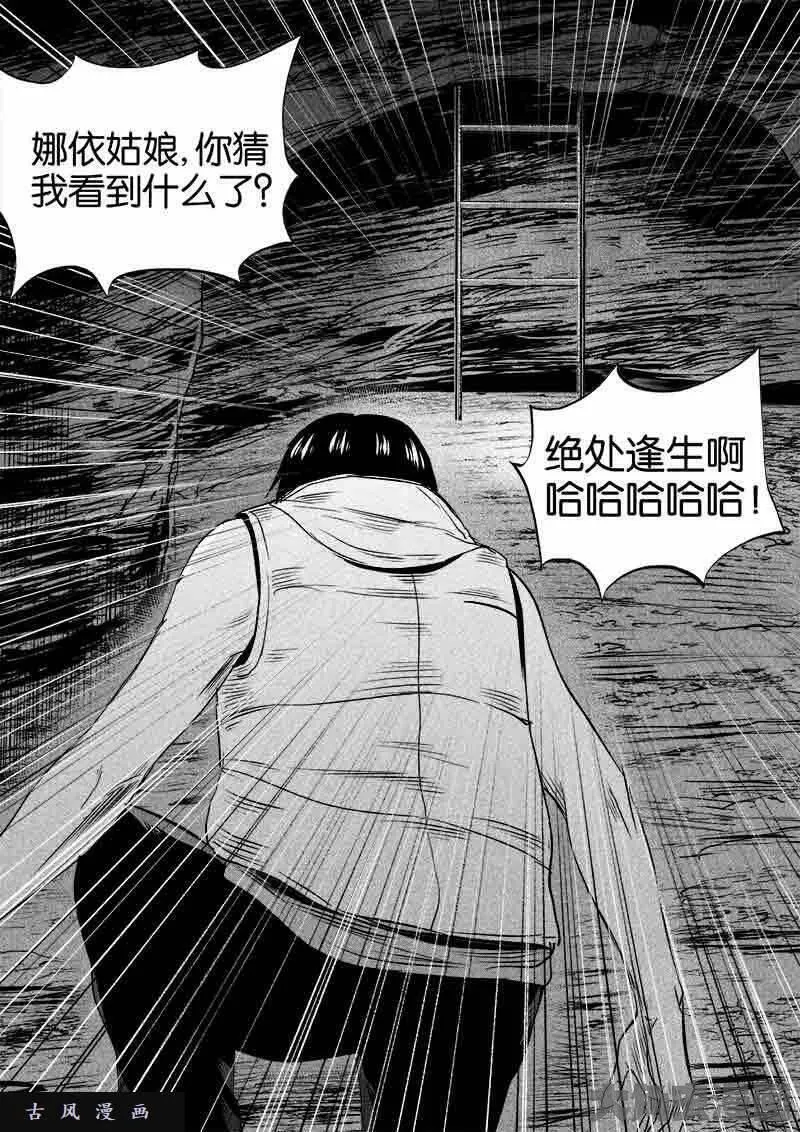 迷域行者漫画,第242话5图