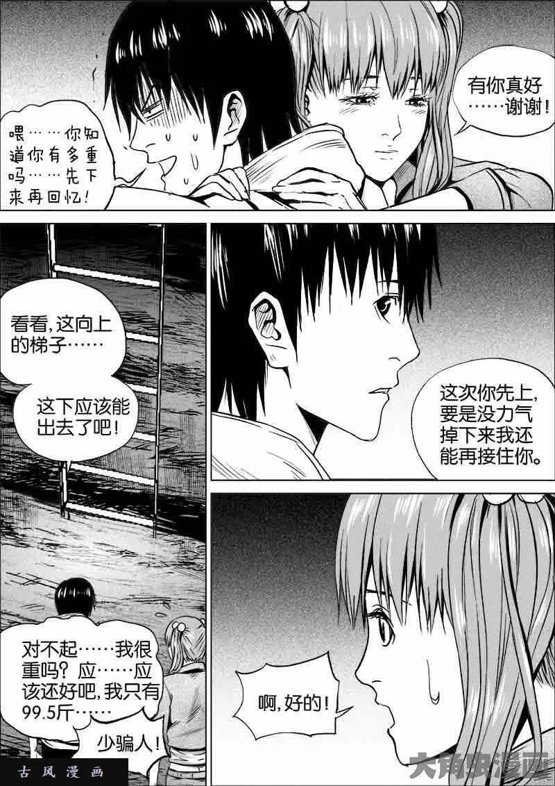 迷域行者漫画,第242话8图