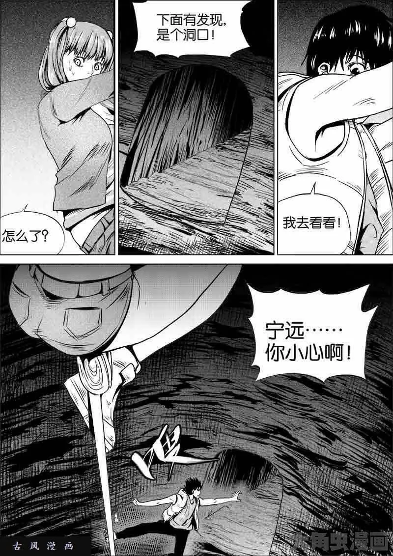 迷域行者漫画,第242话2图