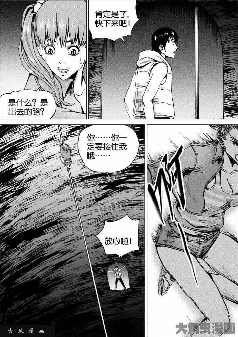 迷域行者漫画,第242话6图