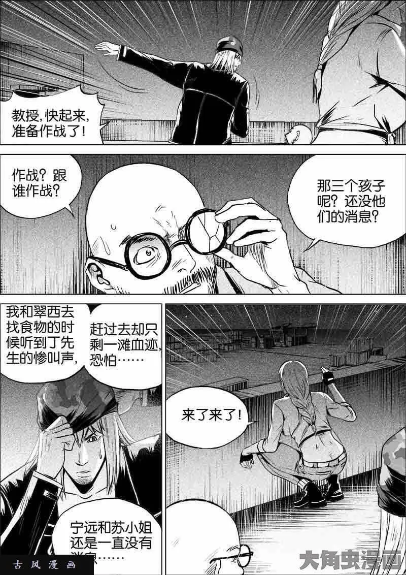 迷域行者漫画,第243话4图