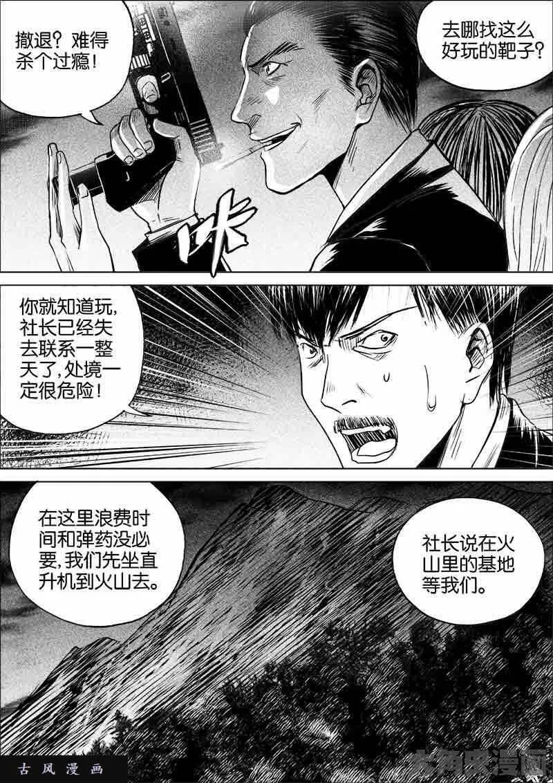 迷域行者漫画,第243话9图