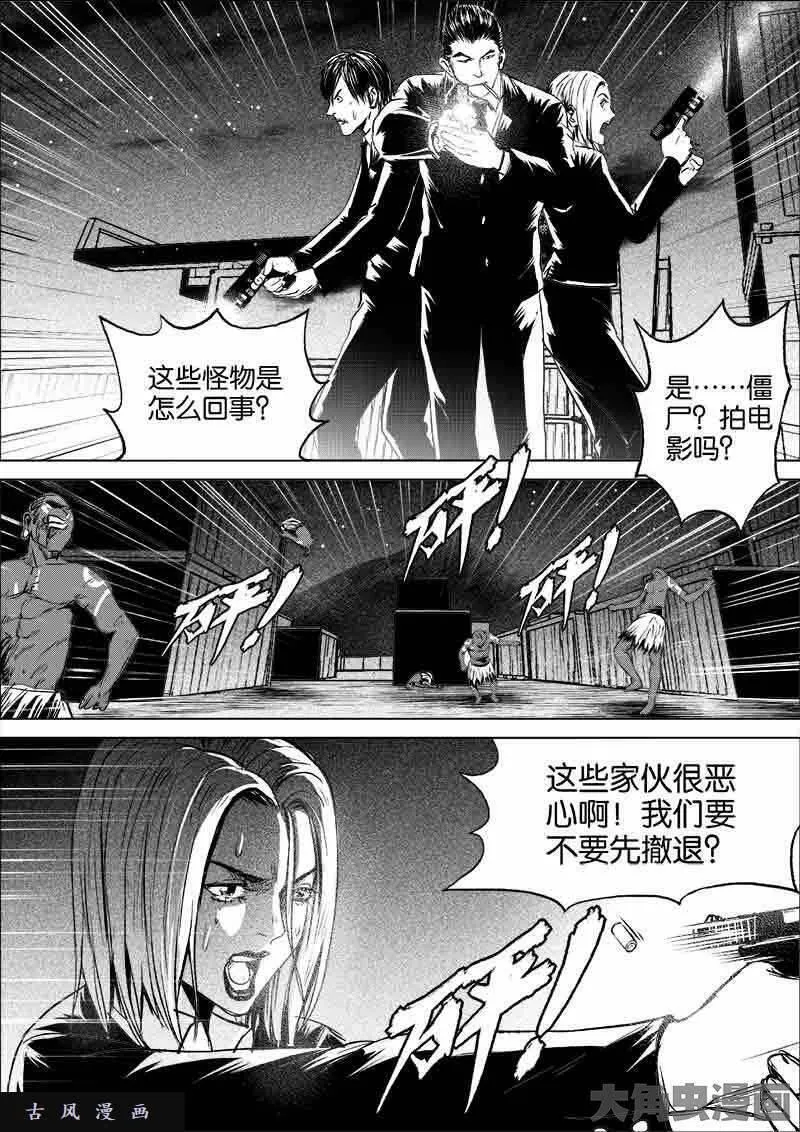 迷域行者漫画,第244话1图