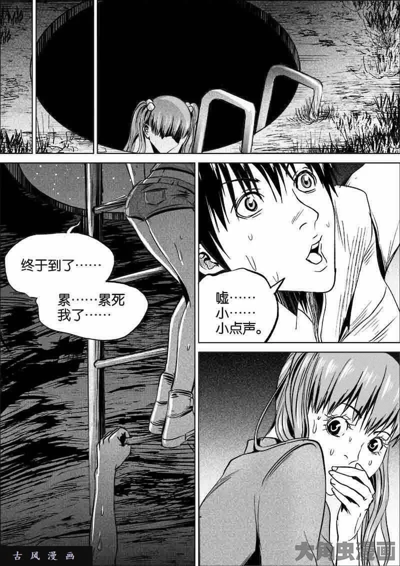 迷域行者漫画,第244话5图