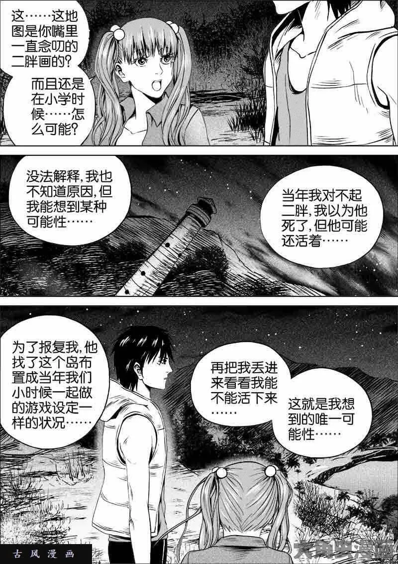 迷域行者漫画,第244话9图