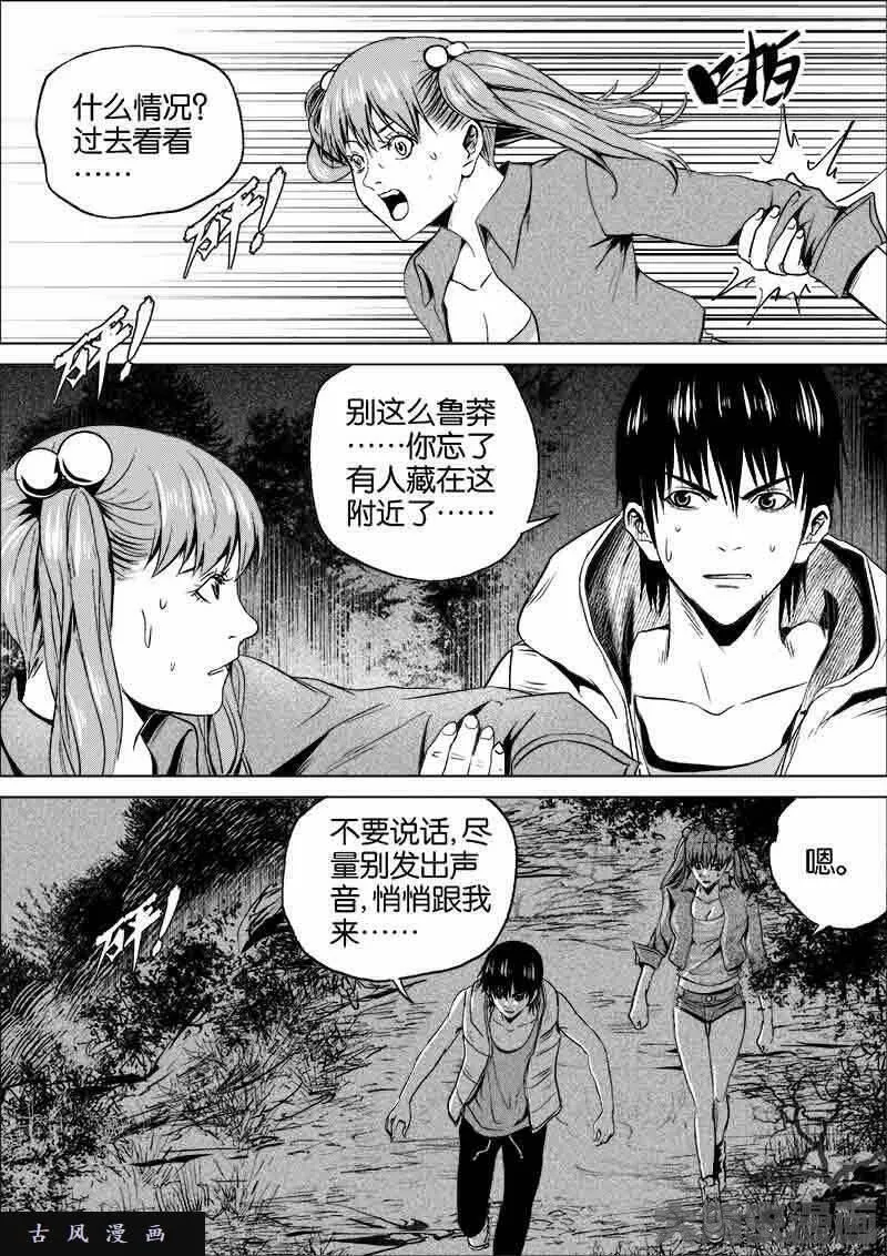 迷域行者漫画,第245话6图