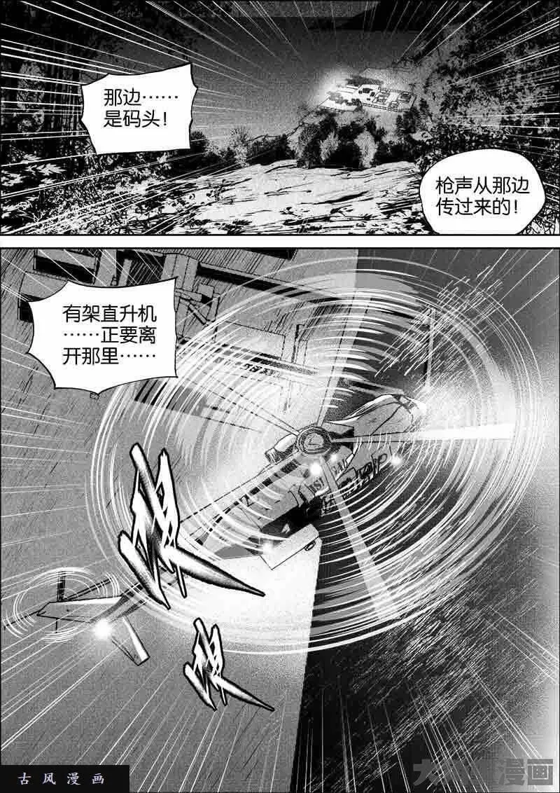 迷域行者漫画,第245话7图