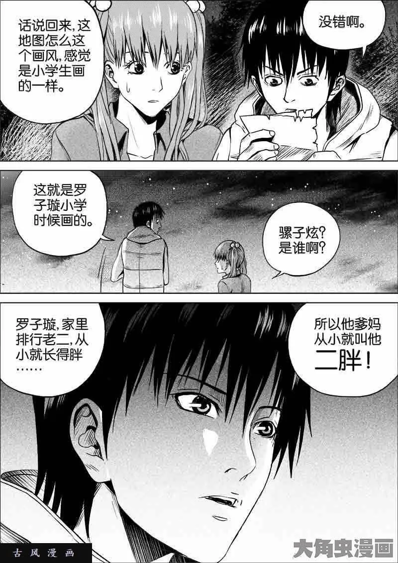 迷域行者漫画,第245话1图