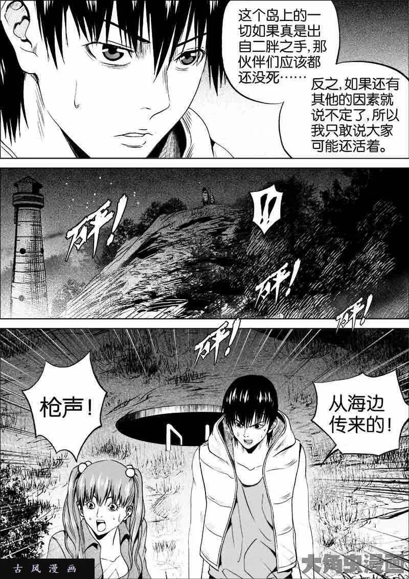 迷域行者漫画,第245话5图