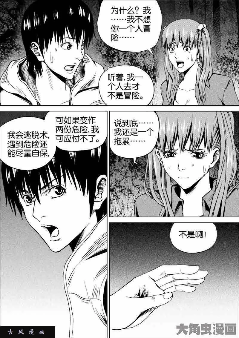 迷域行者漫画,第246话9图