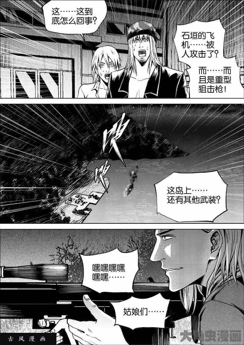 迷域行者漫画,第246话3图