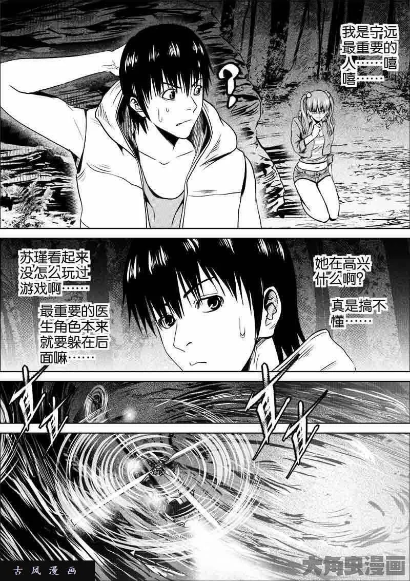 迷域行者漫画,第247话4图