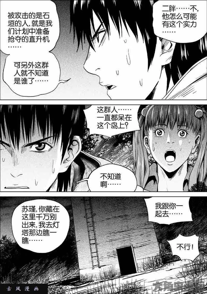 迷域行者漫画,第247话1图