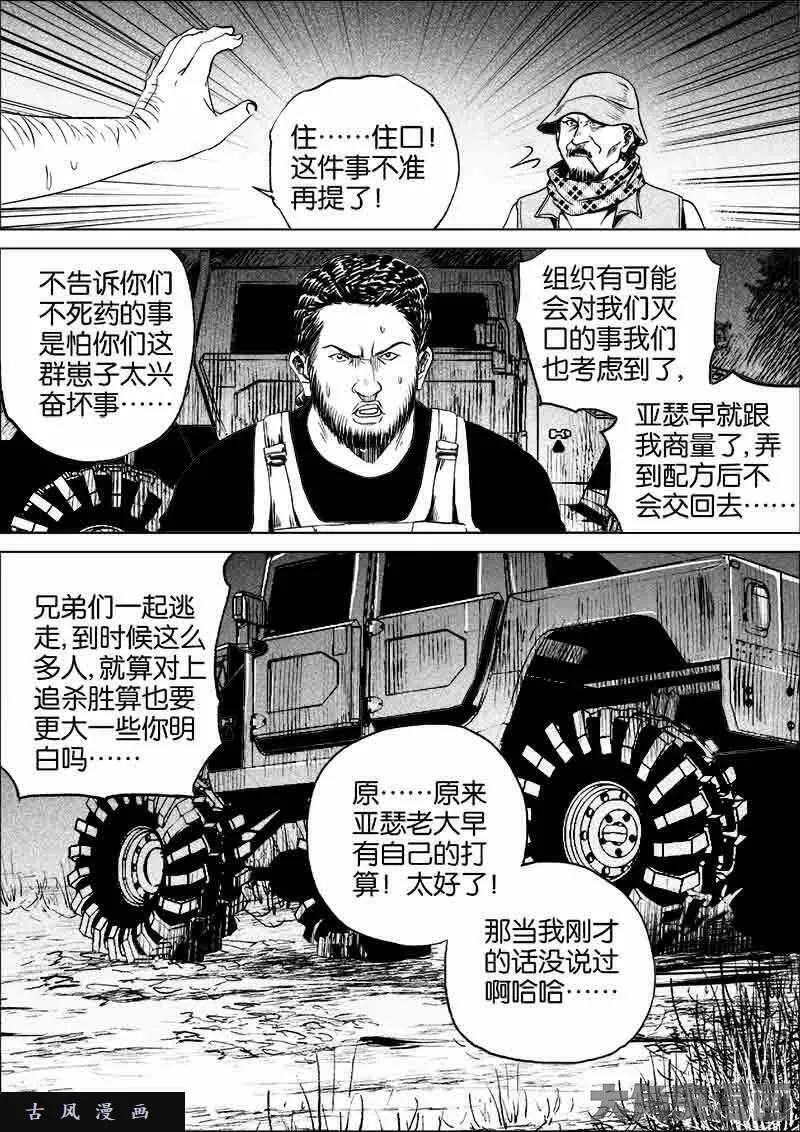 迷域行者漫画,第248话5图