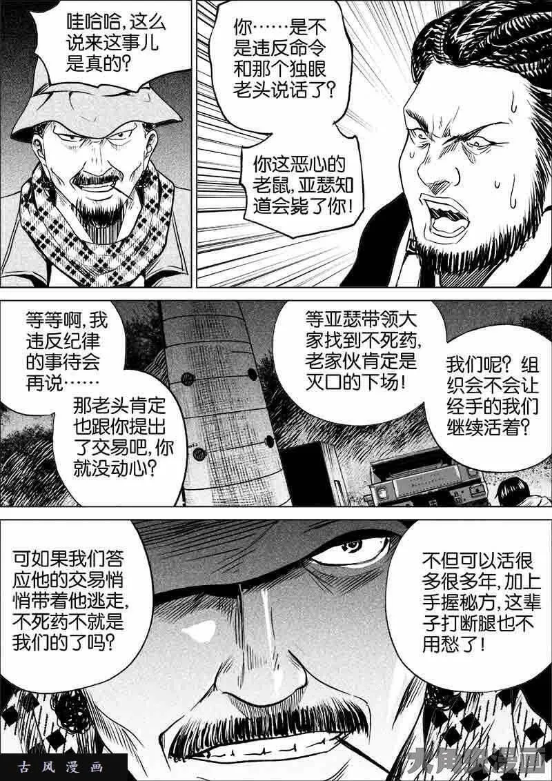 迷域行者漫画,第248话4图