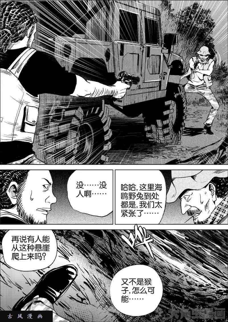 迷域行者漫画,第248话8图