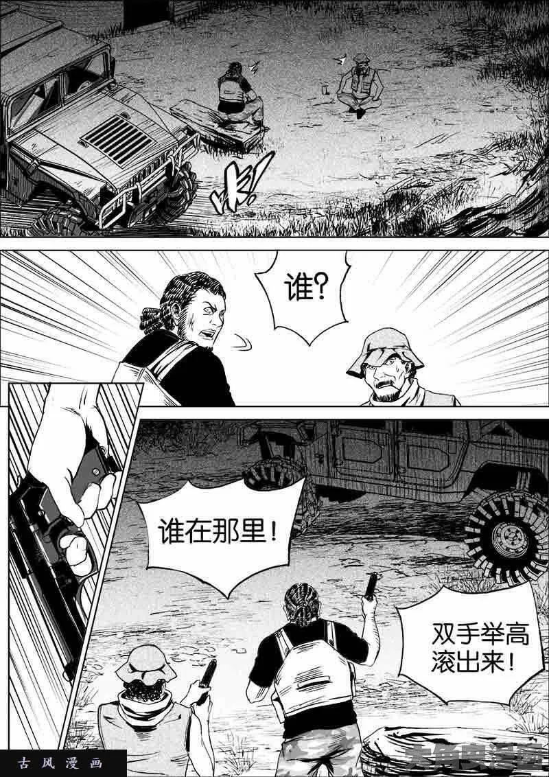 迷域行者漫画,第248话7图