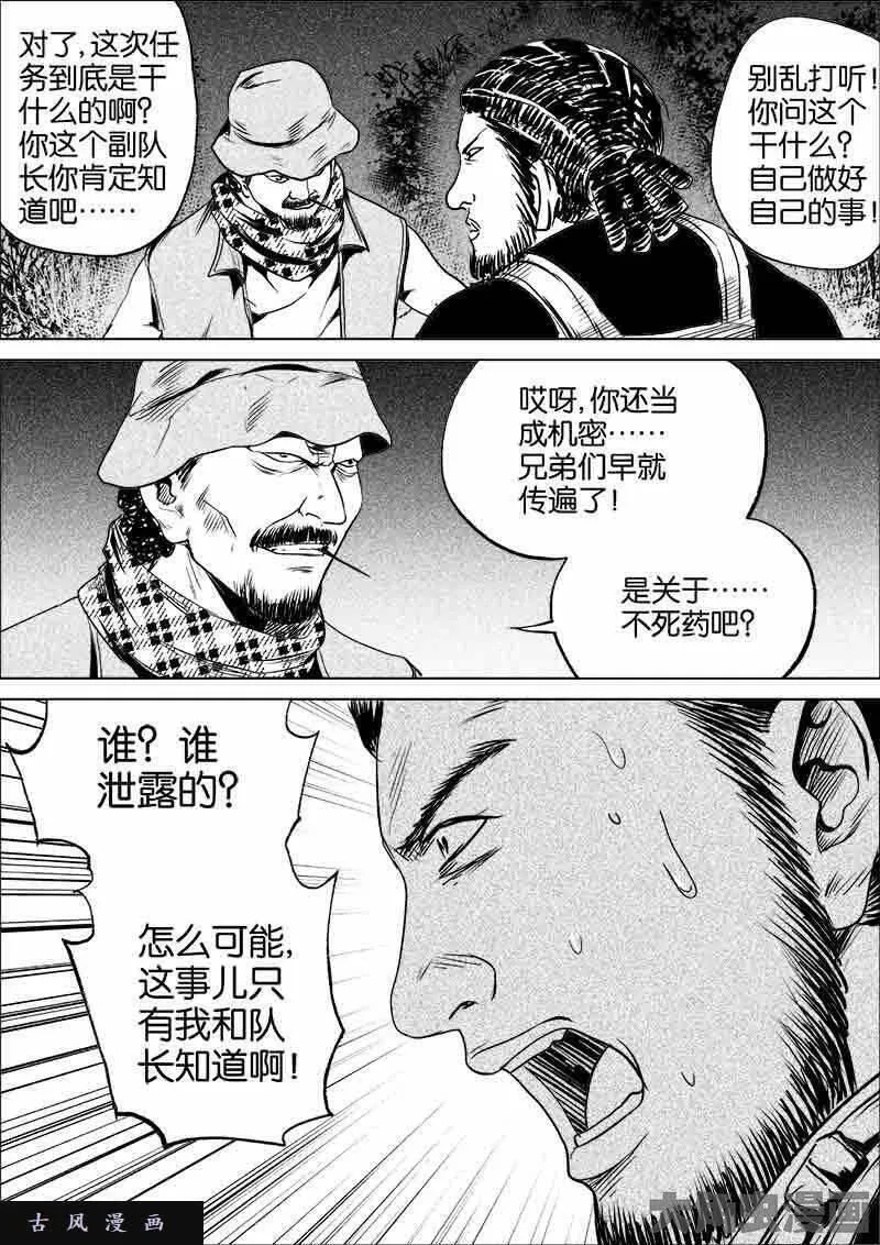 迷域行者漫画,第248话3图